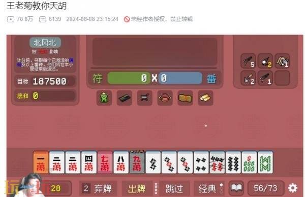 青天井》试玩DEMO抢先开放开元棋牌麻将主题策略肉鸽《